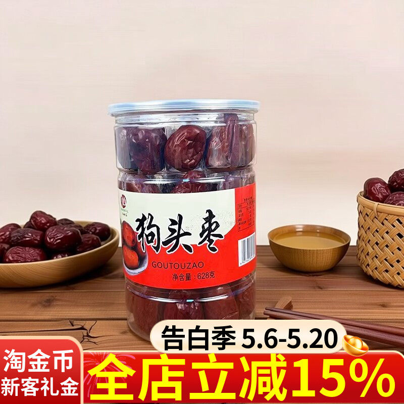 人和仙狗头枣628g个大肉厚红枣大枣干货泡水煮粥干果零食干货
