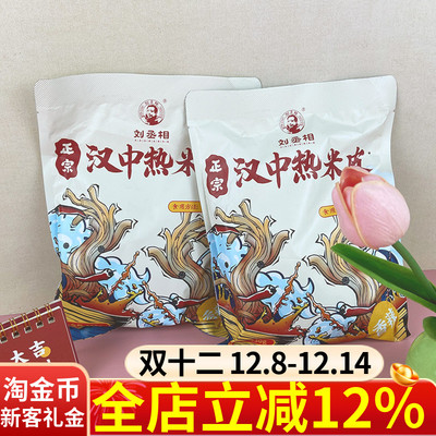 刘丞相汉中热米皮香辣味
