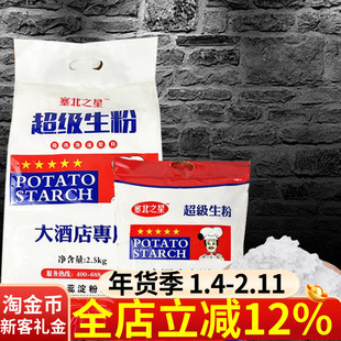 塞北之星超级生粉大酒店专用生粉勾芡饺子肠粉土豆马铃薯淀粉肠粉