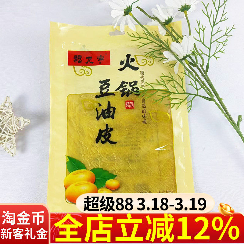 福龙宇50g火锅豆油皮 豆腐皮腐竹精制涮菜食材凉拌香锅豆制品