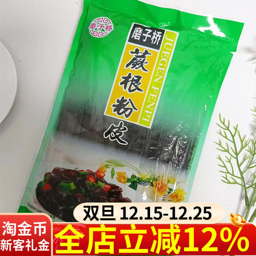 陕西磨子桥蕨根粉皮/粉丝200g/400g火锅麻辣烫食材凉拌宽粉袋装