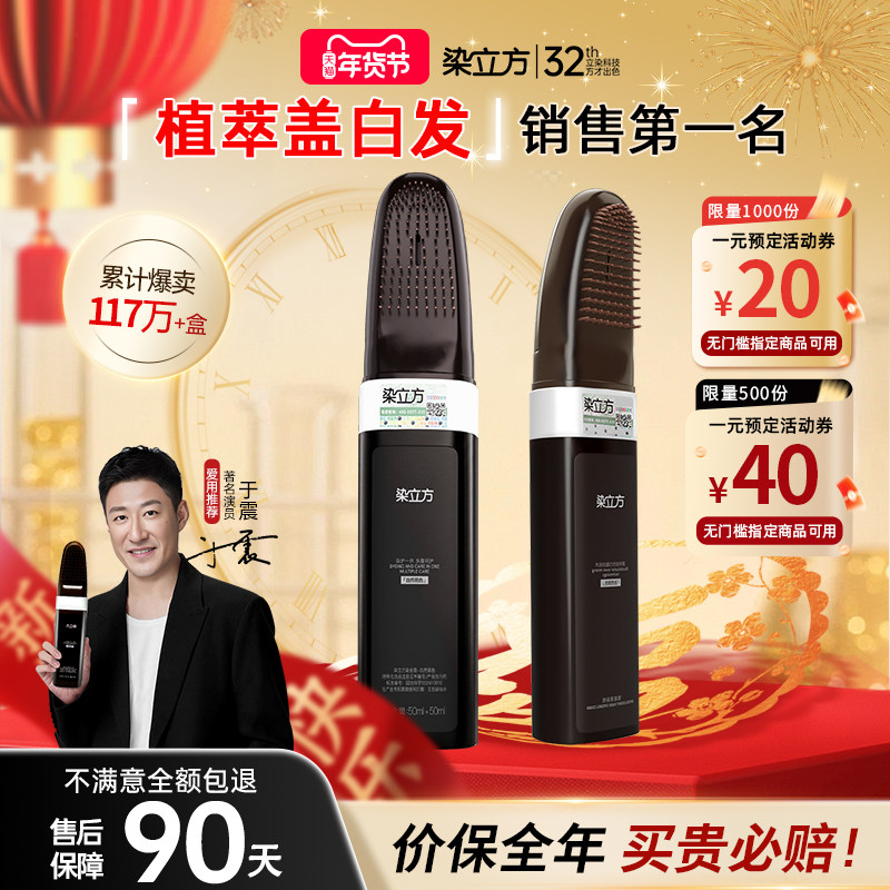 染立方正品染发梳植物天然纯黑茶深棕色染发剂一梳黑色盖白染发膏