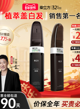 染立方正品染发梳植物天然纯黑茶深棕色染发剂一梳黑色盖白染发膏
