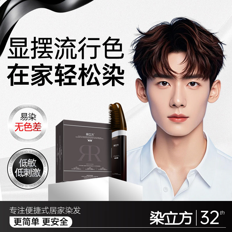 染立方染发梳一梳黑彩染黑茶色深棕色染发膏男士专用染发剂植物纯