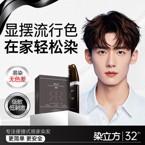 【染立方唯一官方店】智能染发梳
