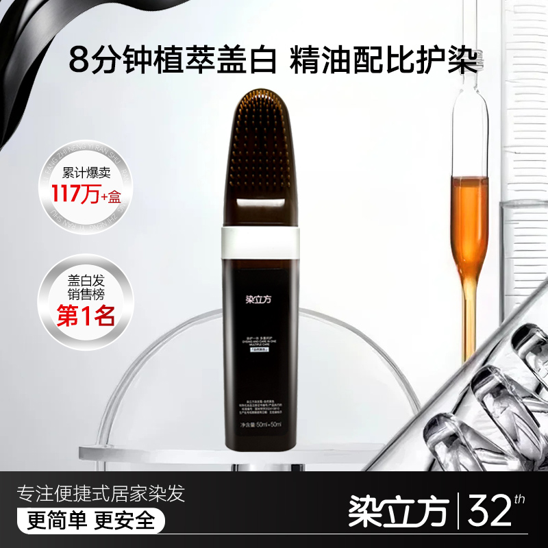 【染立方唯一官方店】彩染染发梳