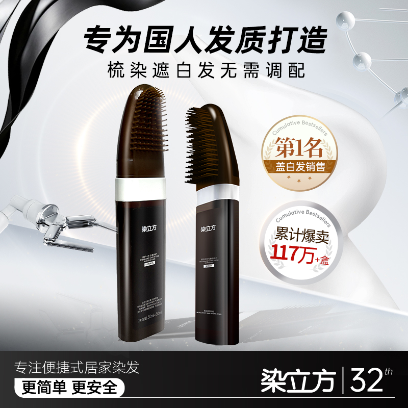 【染立方官方旗舰店】植物遮白发