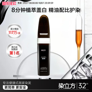 染立方深棕色智能染發梳男女通用彩染遮蓋白發自然黑黑茶色染發膏