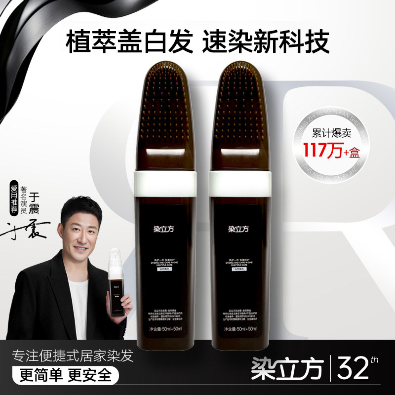 染立方正品染发梳植物天然纯黑茶深棕色染发剂一梳黑色盖白染发膏