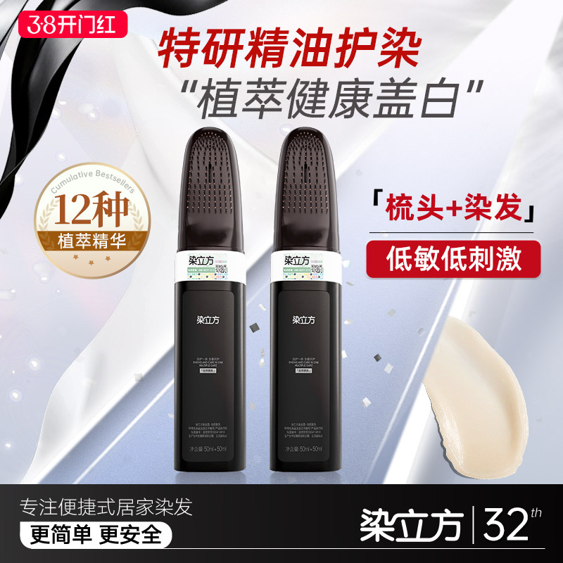 染立方智能染发梳深棕男女通用彩染遮盖白发自然黑黑茶染发膏