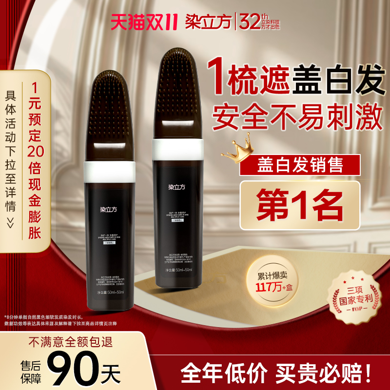 【染立方官方旗舰店】植物遮白发