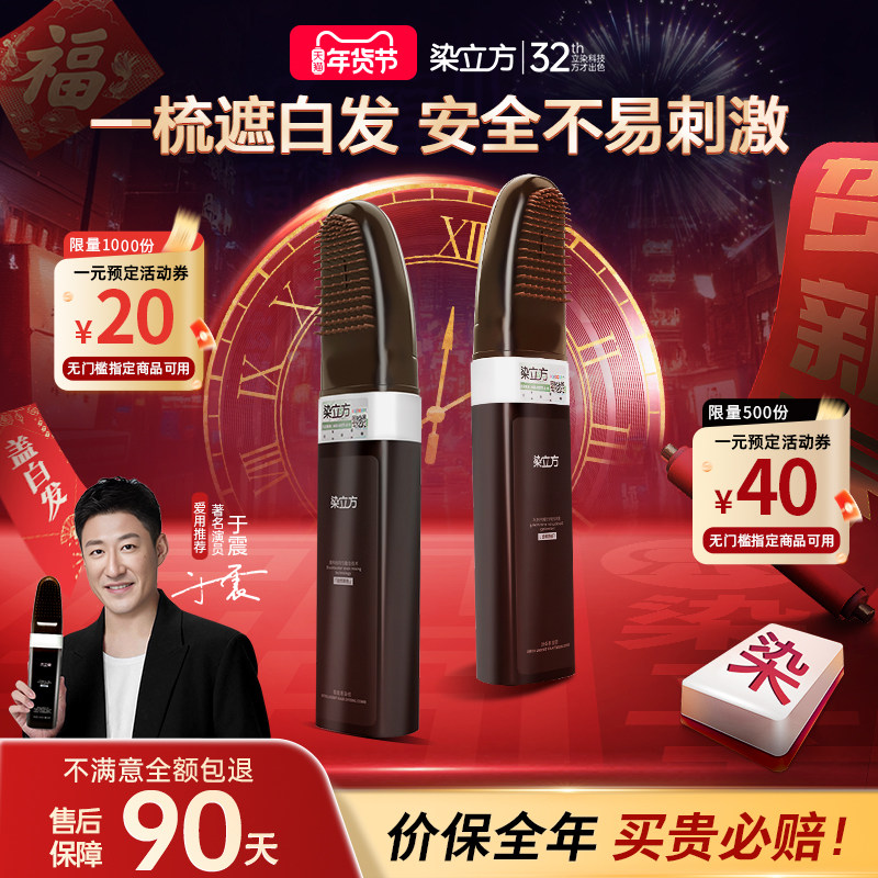 染立方深棕色智能染发梳男女通用彩染遮盖白发自然黑黑茶色染发膏,美发护发/假发,彩染,淘宝优惠券,粉丝福利购,淘宝优惠卷
