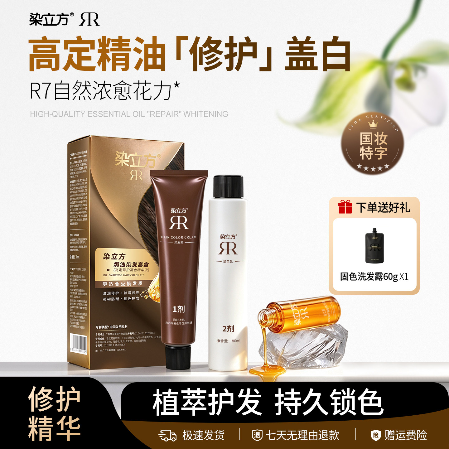 染立方精油染女士染发剂彩染自然黑色植物染护合一在家自己染