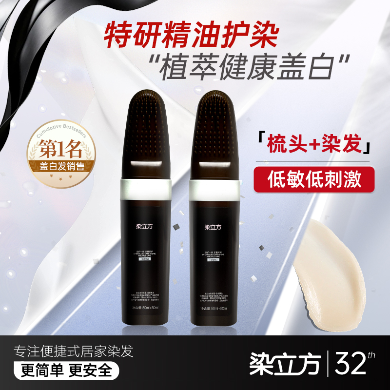 【染立方官方旗舰店】植物遮白发