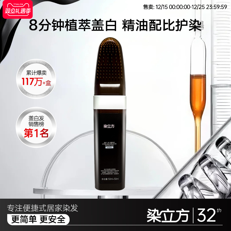 【染立方唯一官方店】彩染染发梳