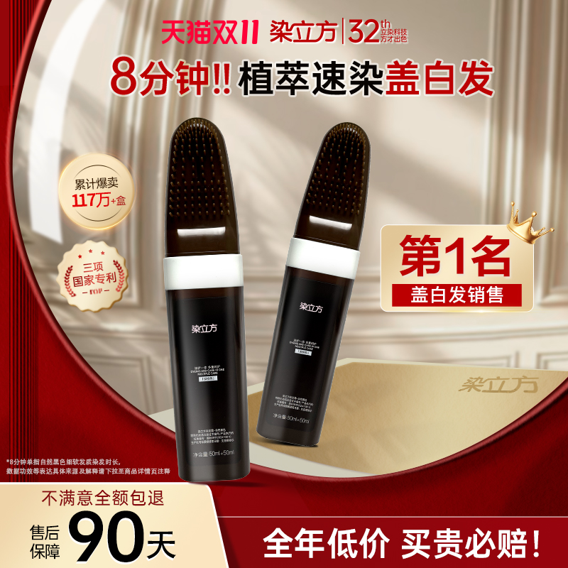 【染立方唯一官方店】智能易染梳