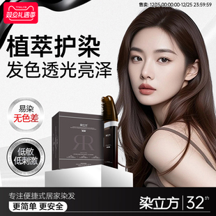染立方黑茶色深棕色正品 染发膏梳植物天然纯一梳黑色男女遮盖白发