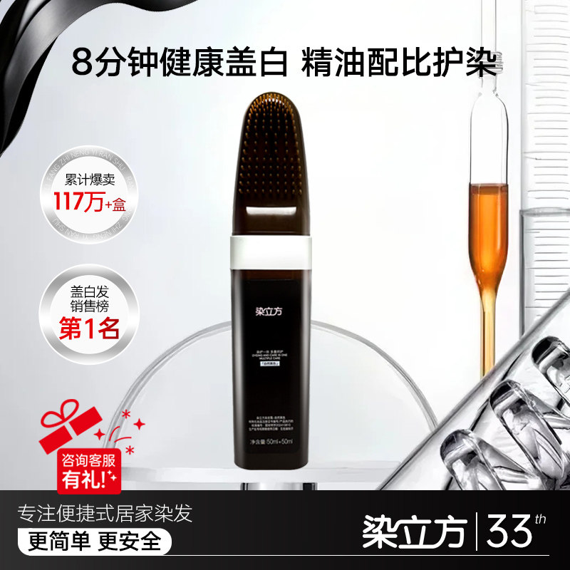 【染立方唯一官方店】彩染染发梳