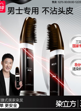 染立方男士专用盖白发染发梳一梳黑色深棕色染发膏黑茶色不沾头皮