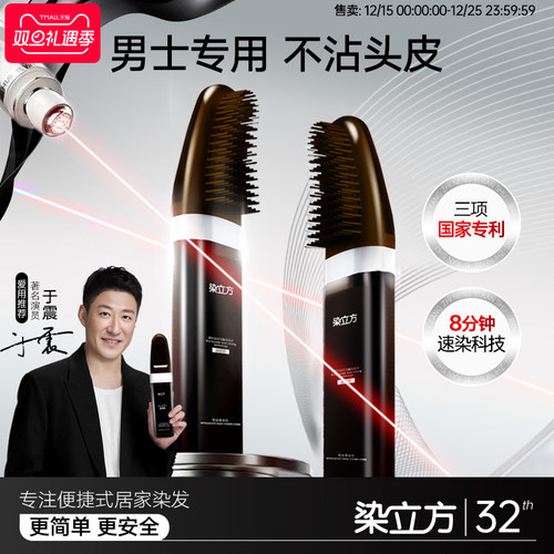 【染立方唯一官方店】智能染发梳