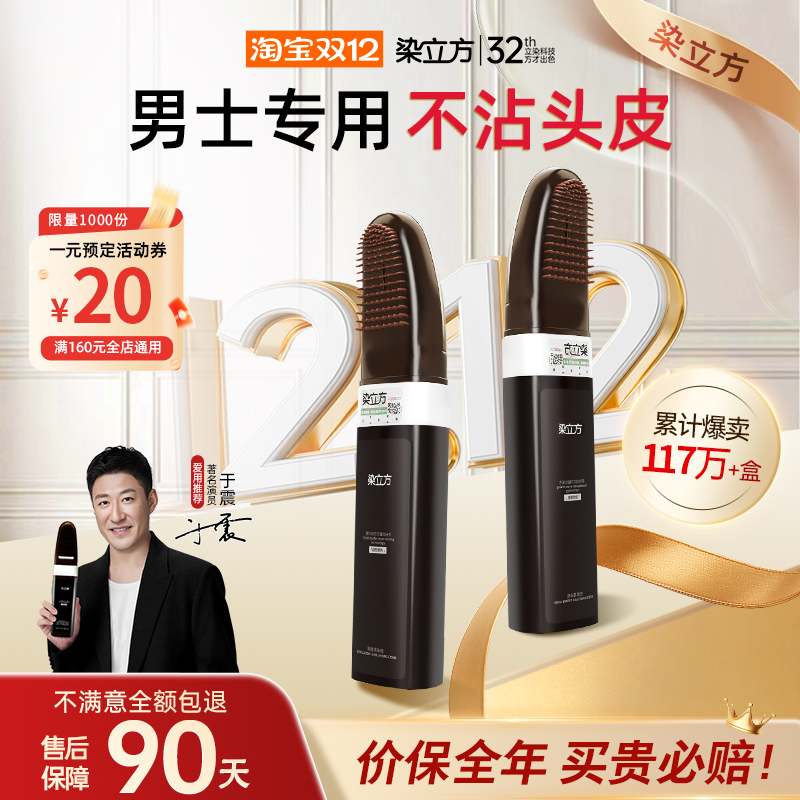 【染立方唯一官方店】智能染发梳