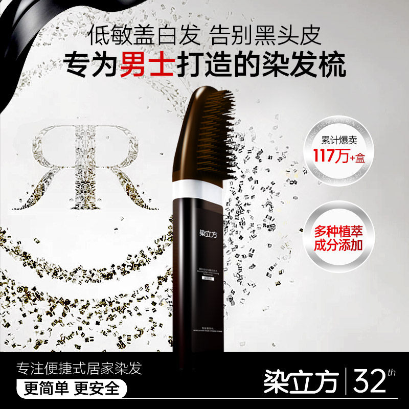 染立方智能染发梳自然黑男士专用彩染遮盖白发黑茶深棕染发膏