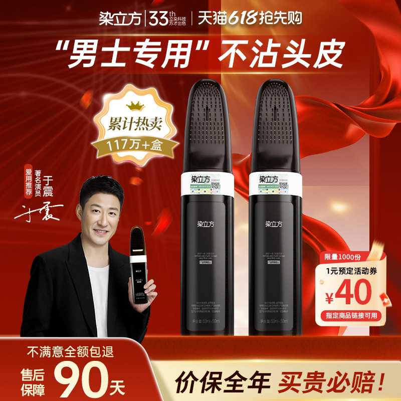染立方男士专用盖白发染发梳一梳黑色深棕色染发膏黑茶色不沾头皮