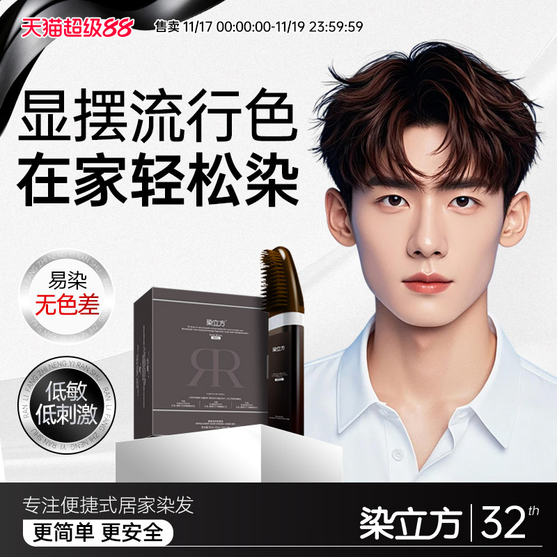 【染立方唯一官方店】智能染发梳