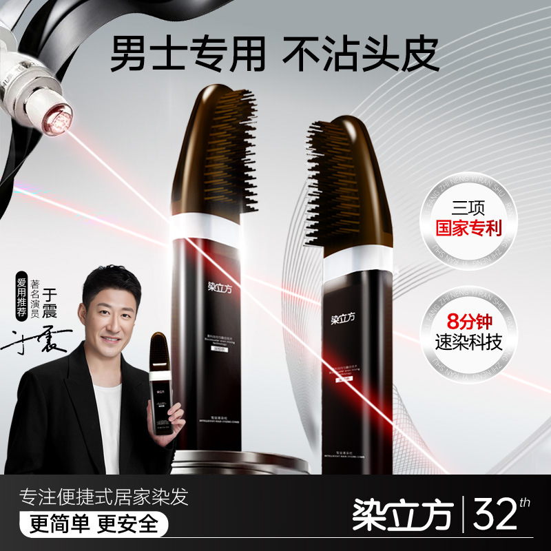 【染立方唯一官方店】智能染发梳