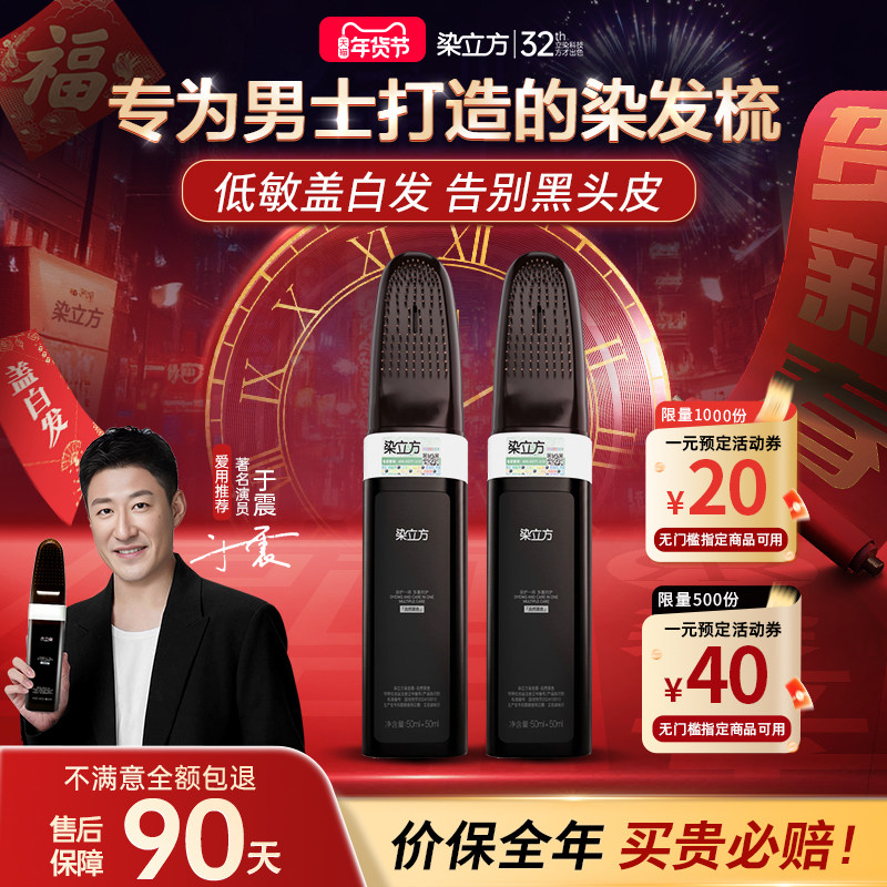 染立方智能染发梳自然黑男士专用彩染遮盖白发黑茶深棕染发膏,美发护发/假发,彩染,淘宝优惠券,粉丝福利购,淘宝优惠卷