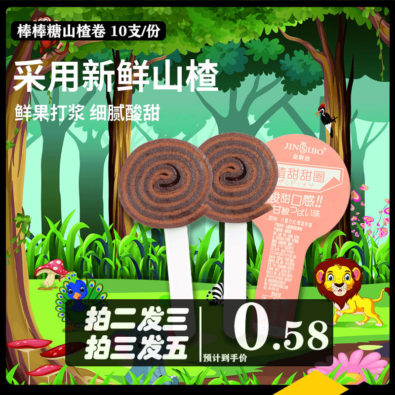 金斯泊山楂雪梨棒棒糖10支装果丹皮甜甜圈宝宝开胃解馋蜜饯小零食
