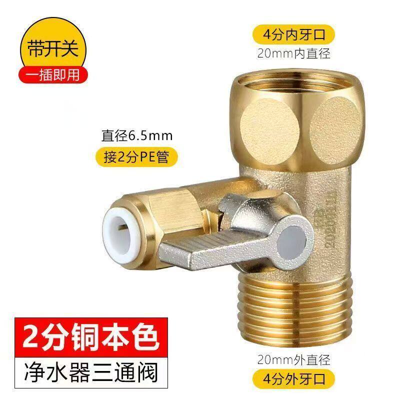 净水器4分转2分3分三通分水阀带活接开关接头净水机配件