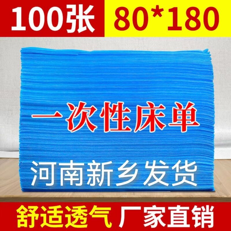 一次性床单带孔防油防水美容店中医推拿理疗床无菌垫单工厂大