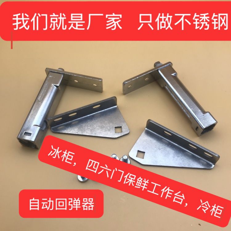 美厨不锈钢酒店厨房冰柜门铰链回力闭门器雪柜冰箱六轴合页工作台
