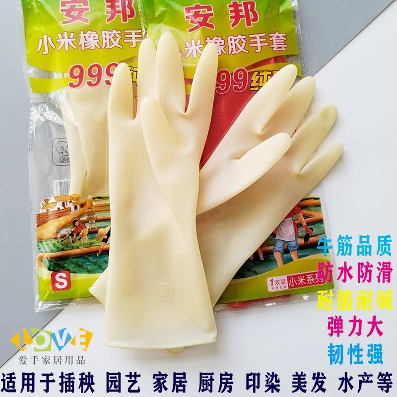安邦贴手牛筋插秧耐用洗碗洗衣服手套女家务用耐用乳橡胶厨房防水