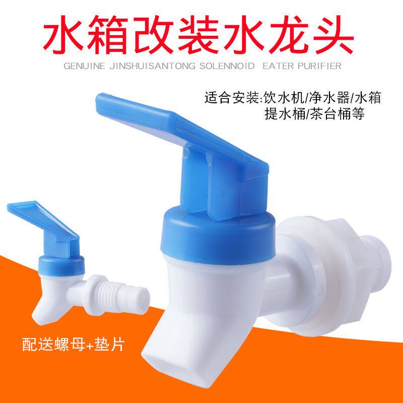 家用茶台桶储水桶水龙头开关饮水机水箱洒瓶酒坛带密封圈水嘴配件