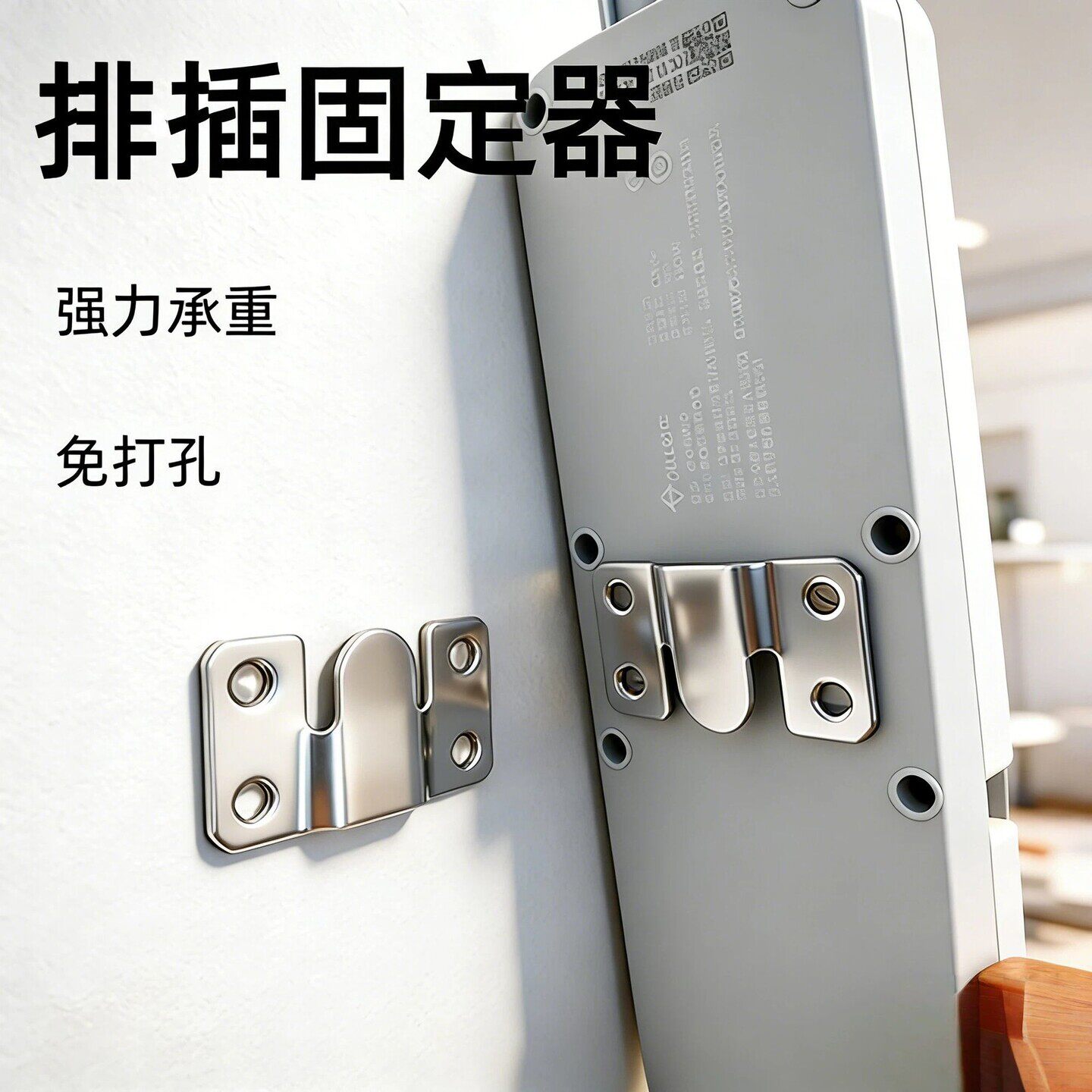 排插固定器插线收纳不锈钢承重壁挂式粘钩免打孔书桌路由器机顶盒