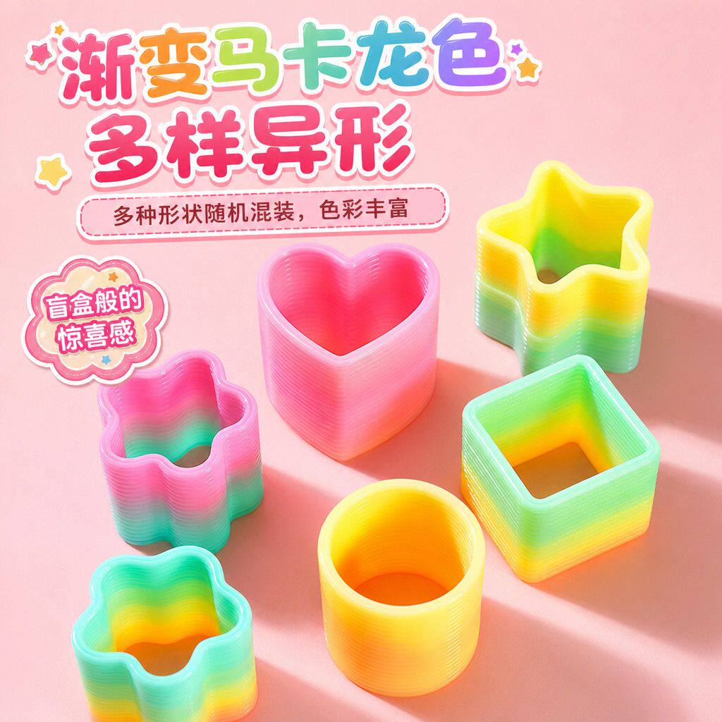 异形彩虹圈伸缩弹力魔术圈儿童益智幼儿园小礼品