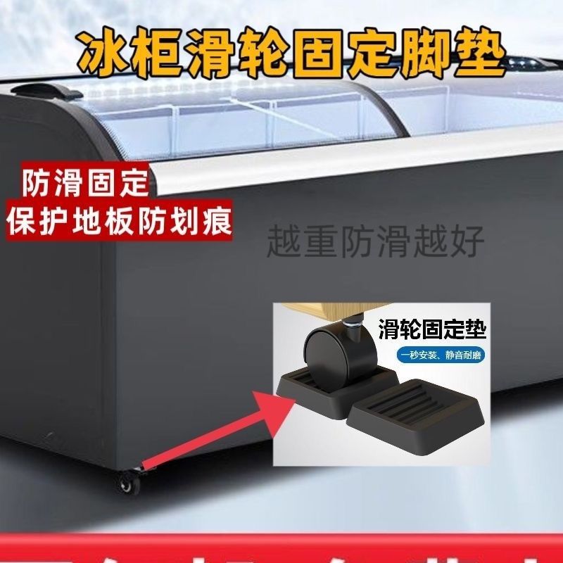 冰箱脚垫冰柜万向轮固定垫轮子防跑垫展示柜轱辘脚橡胶防滑垫