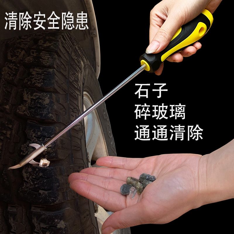 汽车轮胎清石钩扣玻璃除石子清理工具车用多功能取石器去石头勾子