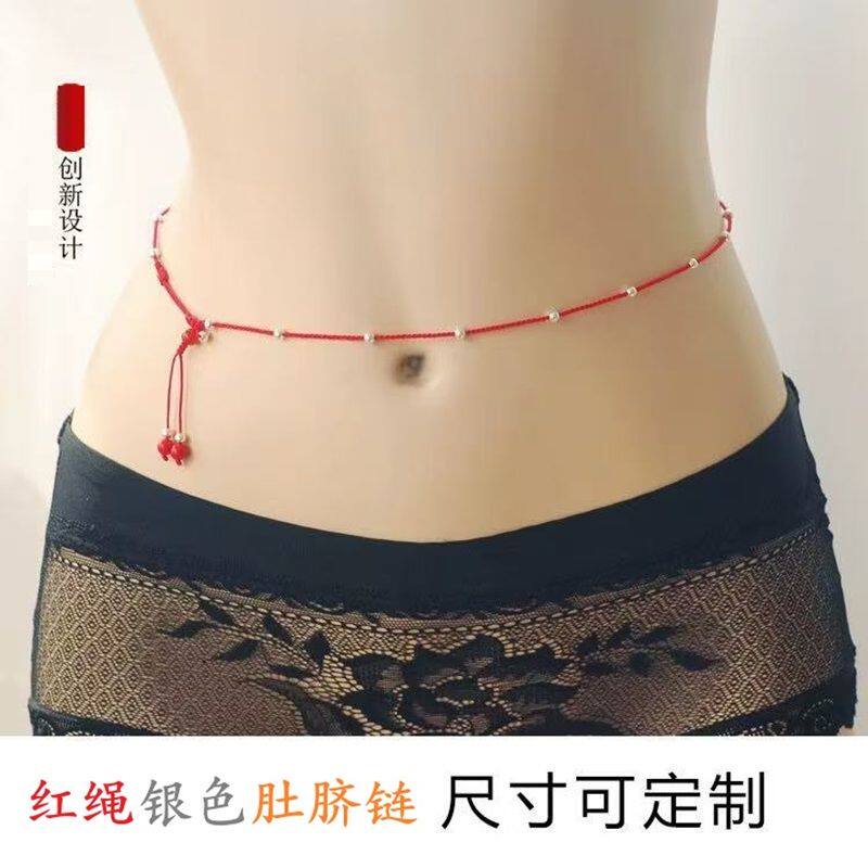 超仙银红绳腰链腰带性感本命年腰绳简约长款美女生肚脐链春夏新款