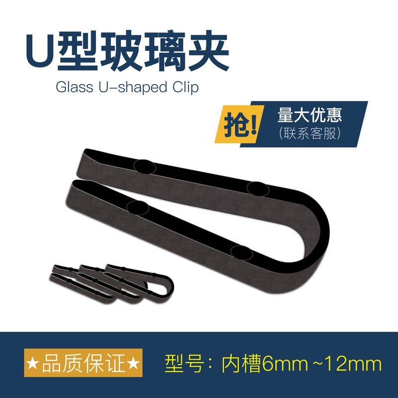 塑料U型玻璃固定夹 玻璃卡扣U型夹子紧固配件