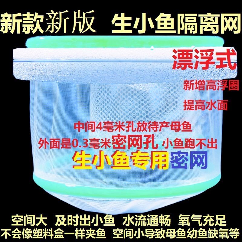 鱼苗水花幼苗卵粒分离器新款悬浮式孔雀鱼繁殖密网斑马鱼孵化隔离