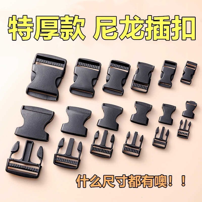 加厚尼龙插扣卡扣箱包配件书包扣子母安全扣织带腰挎包扣尼龙背包