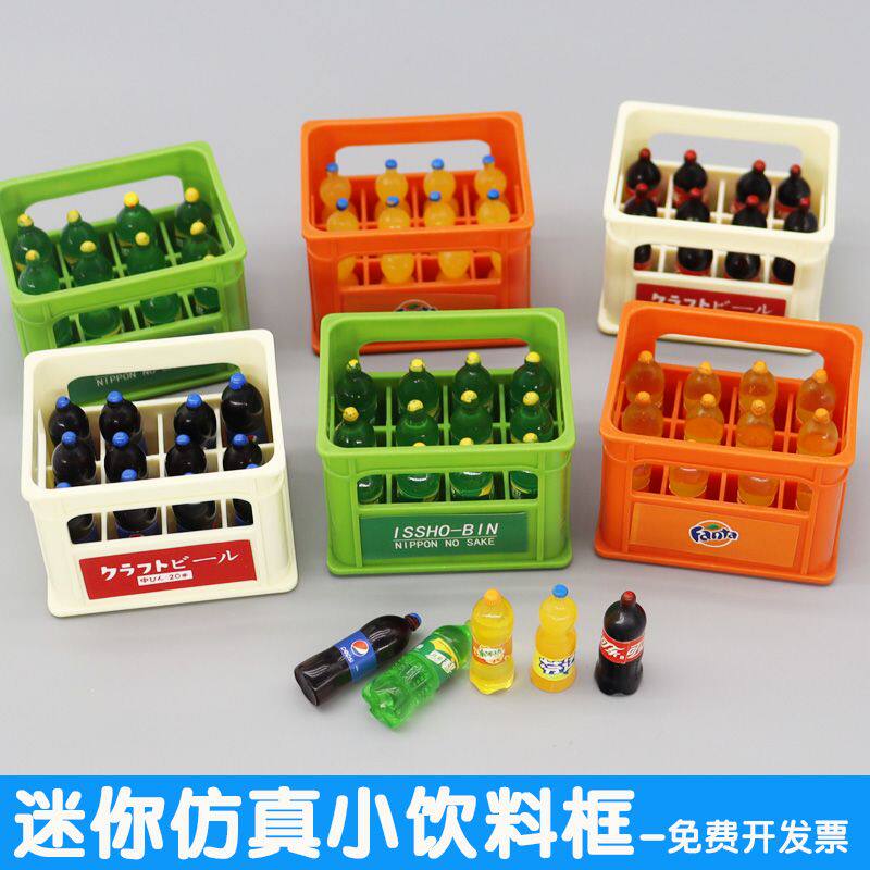 微缩食玩小超市仿真可乐饮料汽水啤酒框模型儿童玩具小摆件