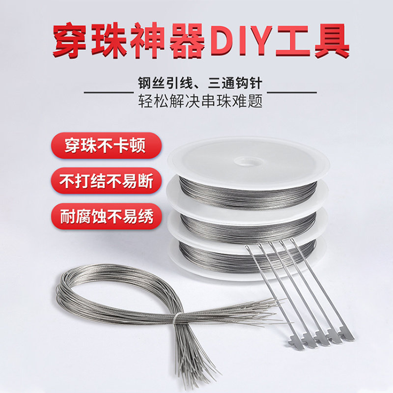 diy手工串珠钢丝引线珍珠手串手链三通钩针穿绳工具