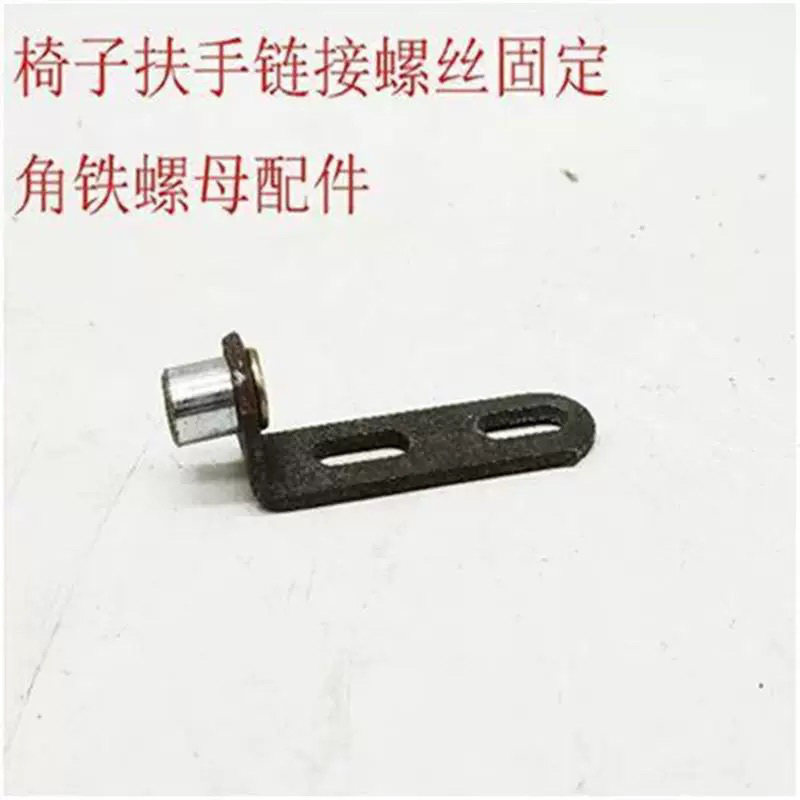 电脑转椅靠背坐垫扶手角码脚铁螺母螺丝五金连接配件