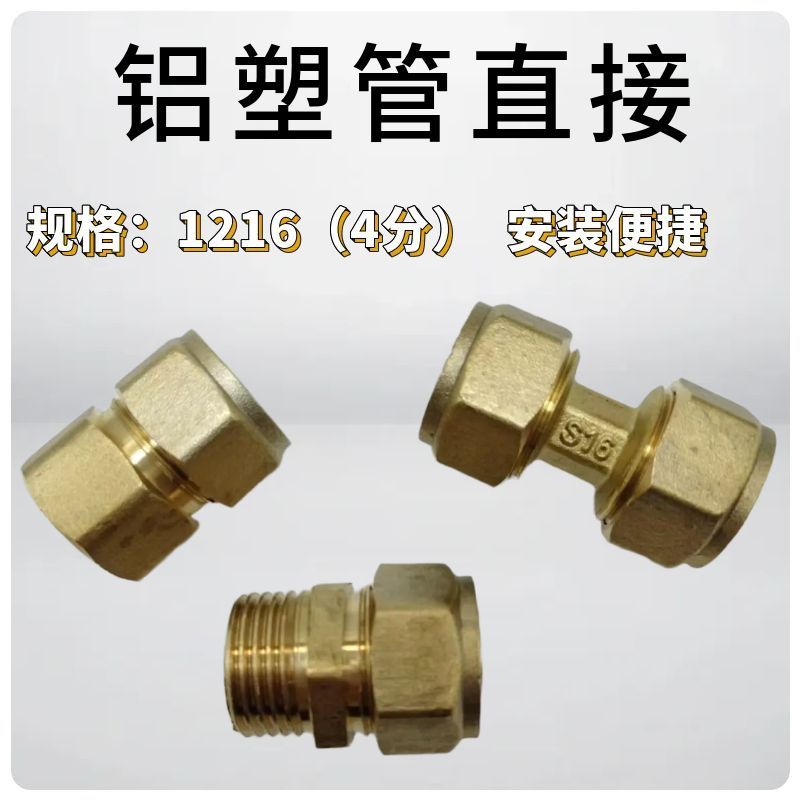 4分1216铝塑管接头 太阳能热水器内外丝直接弯头三通管件