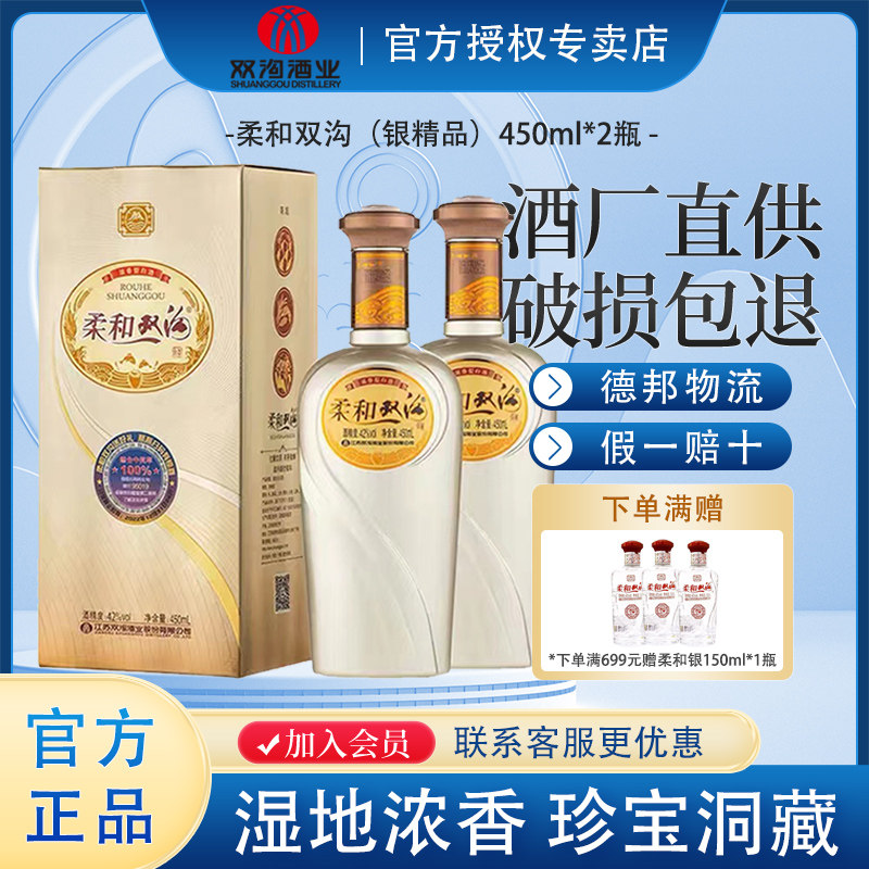 双沟专卖店柔和双沟银精品 53度450ml*2瓶 纯粮白酒高性价比高么？