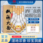 双沟专卖店双沟大曲名玻46度480mL 6瓶纯粮白酒老口粮酒